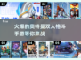 🔥2025必玩！奥特曼双人格斗手游推荐🎉