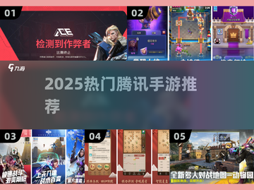 🔥2025最火腾讯手游TOP榜💥截图1