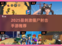 🔥2025最刺激僵尸射击手游汇总🎮