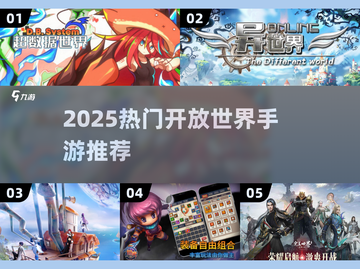 2025爆火开放世界手游合集🔥高质推荐🎮截图1