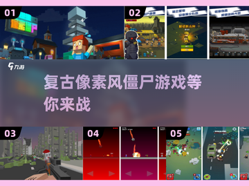 🔥复古像素风！2025超热门僵尸手游推荐🧟‍♂截图1