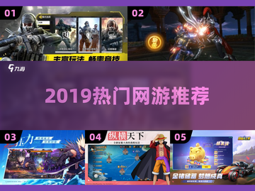 🔥2019超好玩网游TOP榜🎮截图1