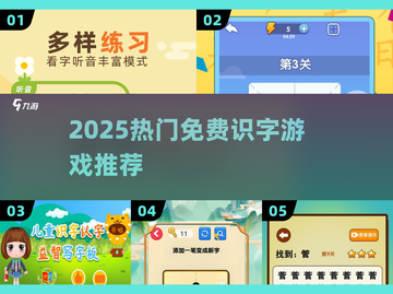 🔥2025最火识字游戏免费玩🎮截图1