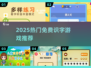 🔥2025最火识字游戏免费玩🎮