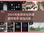2025🔥类似锈湖游戏免费下载推荐！🎮解谜控必收💥