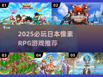 🔥2025必玩日式像素RPG！剧情神作推荐✨截图1