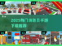 🔥2025最火消防员手游排行榜🎮🔥