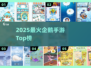 🔥2025最火企鹅手游TOP5🐧