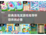 经典泡泡龙游戏推荐🔥怀旧党必玩休闲佳作