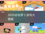 🔥2025超火萝卜游戏合集！你玩过几个？🥕🎮