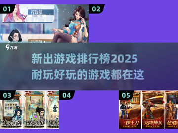 2025必玩🔥超耐玩游戏合集🎉截图1