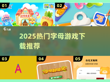 🔥2025最火字母游戏TOP榜🏆截图1