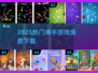 🔥2025最火单手游戏免费下🎮