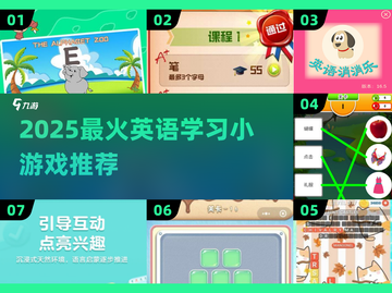 🔥2025超火英语小游戏盘点🎮轻松学英语！截图1