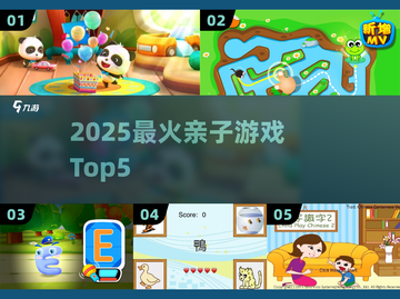 🔥2025最火亲子游戏TOP5💥截图1