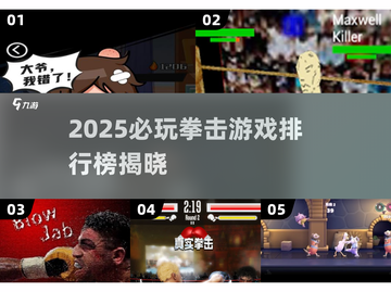 💥2025最火拳击游戏TOP榜🔥必玩清单来袭！🎮截图1