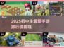 2025初中生手游TOP榜🔥这些游戏超上头！🎮💥