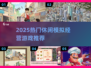 2025爆款模拟经营游戏🔥超治愈的休闲时光🎮