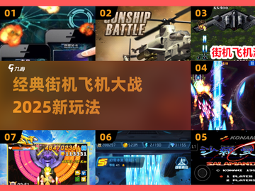 🎮2025必玩！经典街机空战神作回归🔥截图1