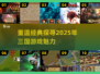 🔥三国迷必玩！经典游戏大推荐🎮