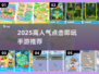 🔥2025高人气点击即玩手游大揭秘！🎮