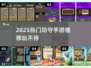 2025超🔥防守手游推荐，这波别错过！🎮💥
