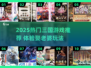 🎮三国游戏推荐！2025最🔥娶老婆玩法汇总💖