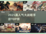 🔥2025最火战略手游TOP榜💥