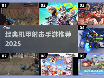 🔥超燃机甲射击手游推荐！🎮💥截图1