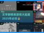 🔥2025超受欢迎的文字剧情类游戏大揭秘🎮