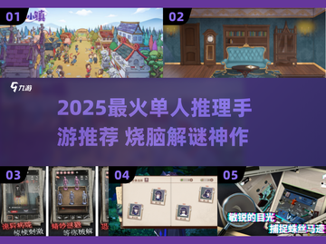 🔥2025最火单人推理手游大揭秘！🧩你敢挑战吗？截图1