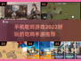 🔥2022最好玩吃鸡手游推荐✅下载大全