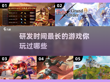 研发15年才上线！这些游戏太会拖⏰截图1