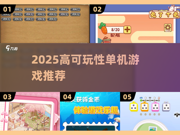 🔥2025单机神作推荐！🎮无网也能爽玩截图1