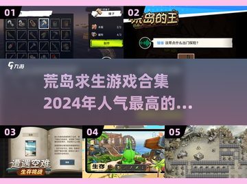 🔥2024超耐玩荒岛求生游戏合集🎉截图1