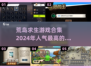 🔥2024超耐玩荒岛求生游戏合集🎉