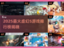 🔥2025虚幻5游戏排行榜揭晓！🎮