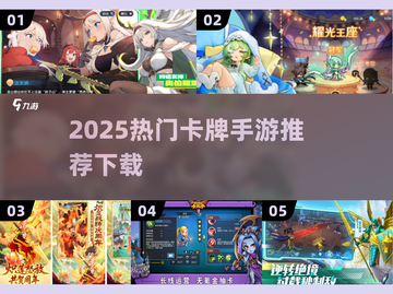 🔥2025热门卡牌手游推荐，这五款你必玩！🎮截图1