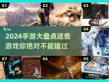 2024手游大盘点！🔥超全游戏合集来袭🎮截图1