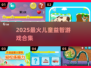 🔥2025最火儿童益智游戏TOP榜💥