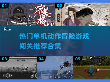 🔥2025必玩单机动作冒险游戏合集🎉截图1