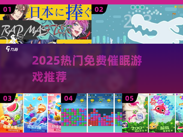 🔥2025最火免费催眠游戏下载🎮截图1