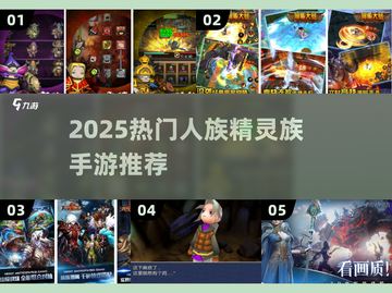 🔥2025爆款手游！人族精灵争霸🌍✨截图1