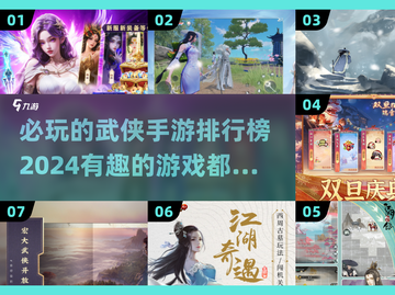🔥2024必玩武侠RPG手游排行榜🌟截图1