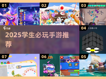 📚学生党必看！2025超火手游推荐🔥🎮截图1