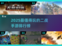 🔥2025最燃二战手游汇总！🎮必玩神作推荐
