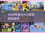🔥2024必玩！超人气5v5竞技手游推荐🎉
