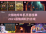 🔥2025最🔥的地牢单机游戏推荐🎉