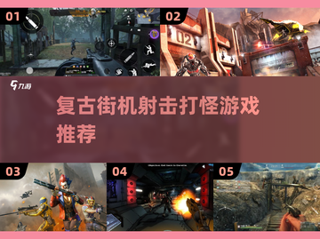 🔥2025必玩！顶级射击打怪手游推荐💥截图1