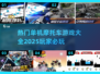 🔥2025最受欢迎摩托车游戏合集🏍
